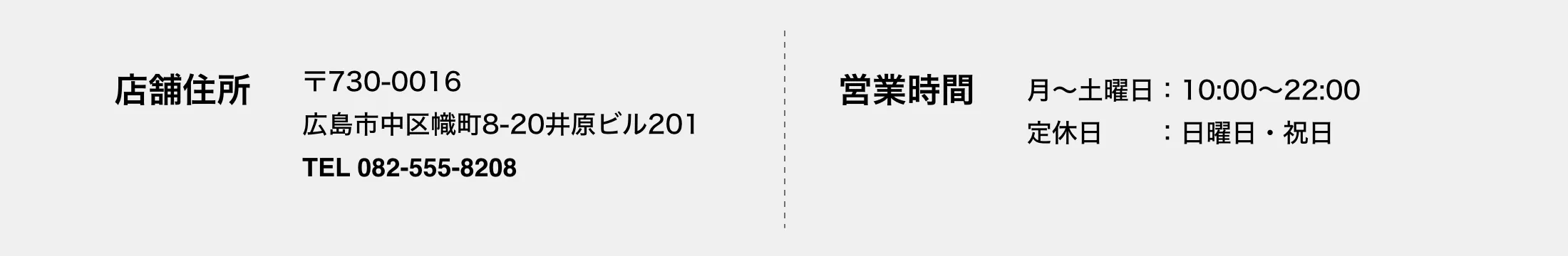 店舗住所​・営業時間