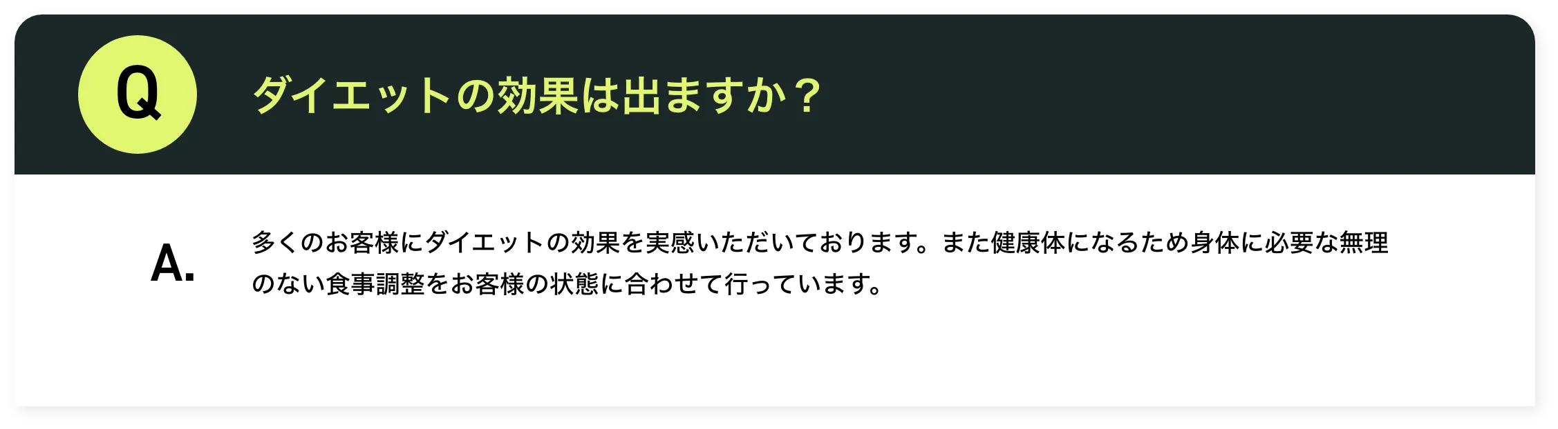 ダイエットの効果は出ますか？​多くのお客様にダイエットの効果を実感いただいております。また健康体になるため身体に必要な無理のない食事調整をお客様の状態に合わせて行っています。​