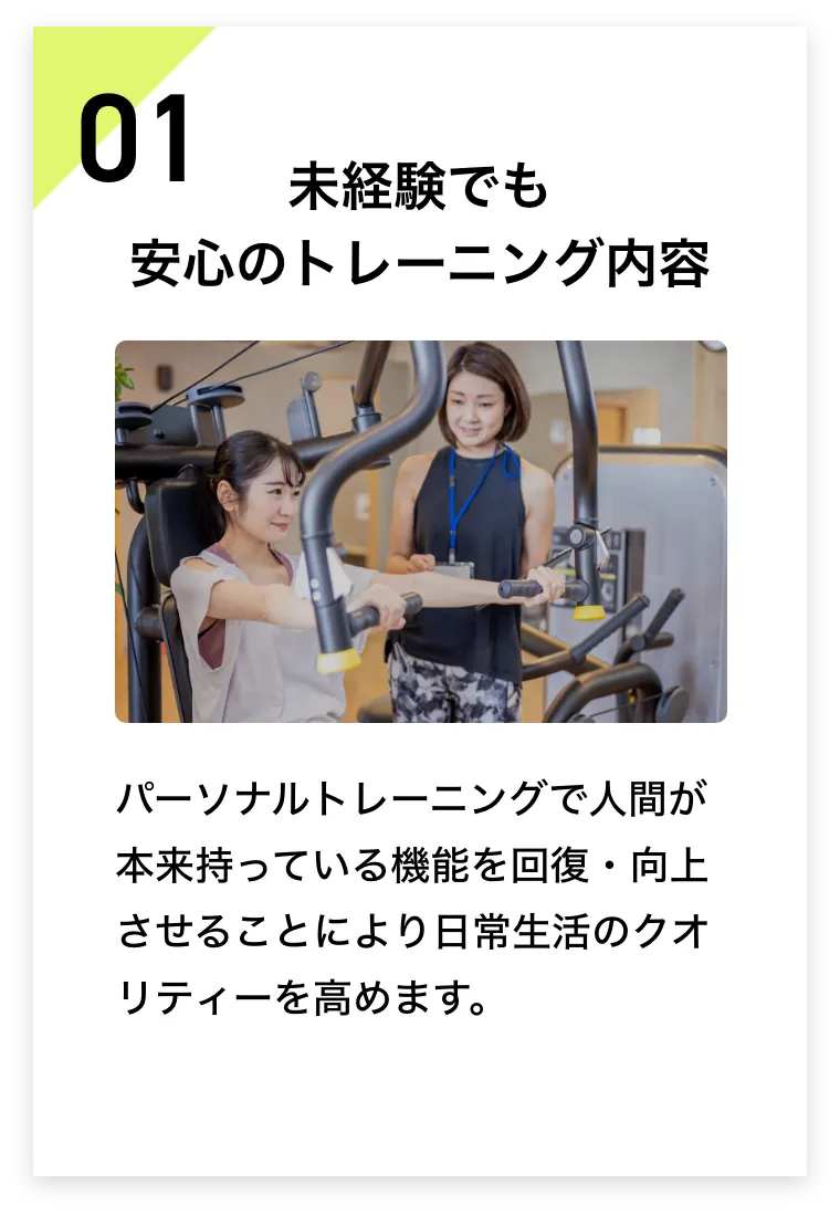 未経験でも安心の​トレーニング内容​